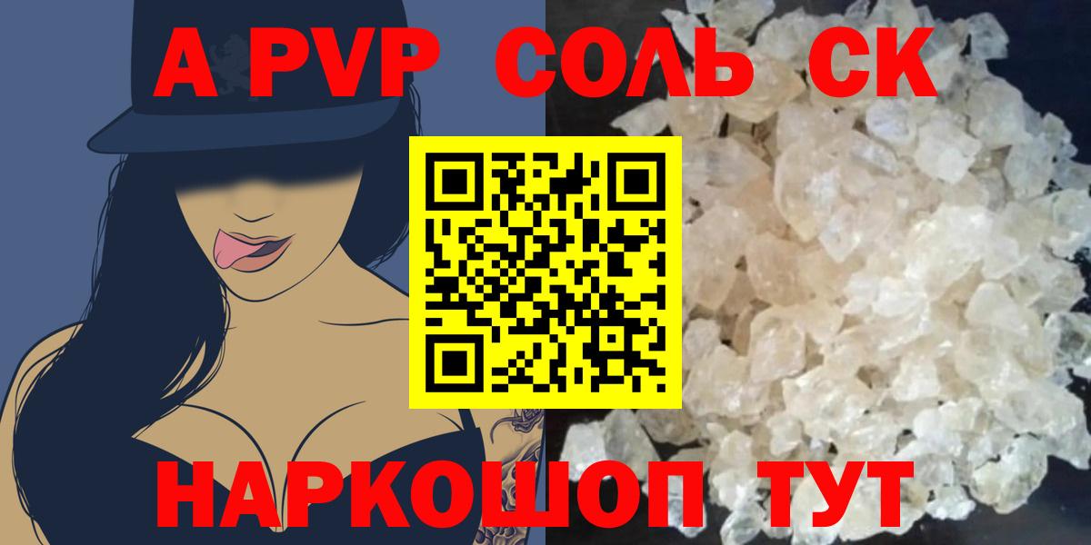 Alfa_PVP мука Ессентуки
