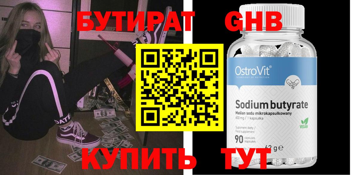 БУТИРАТ оксана Ессентуки
