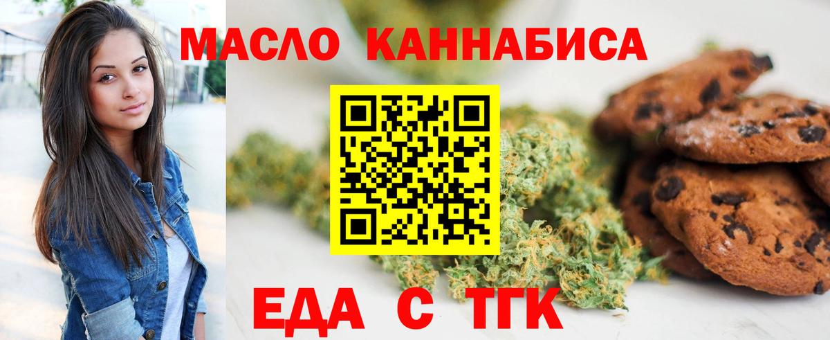 Печенье с ТГК марихуана  Вход с VPN  Ессентуки 