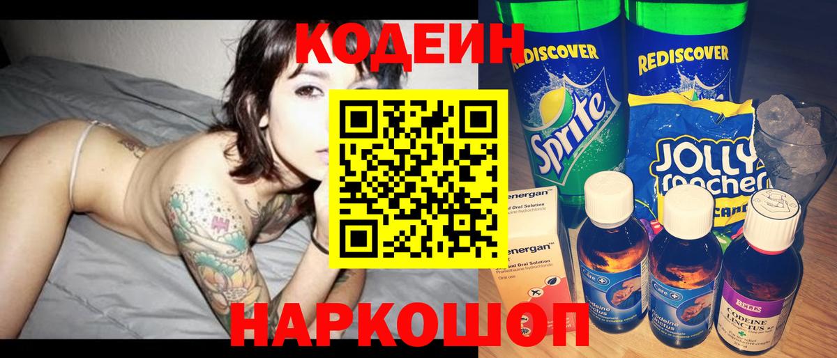 Кодеиновый сироп Lean напиток Lean (лин)  Кодеиновый сироп Lean напиток Lean (лин)  Вход с VPN  Ессентуки 
