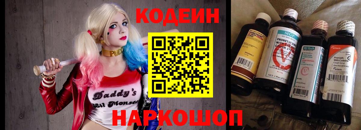 Кодеиновый сироп Lean напиток Lean (лин) Ессентуки