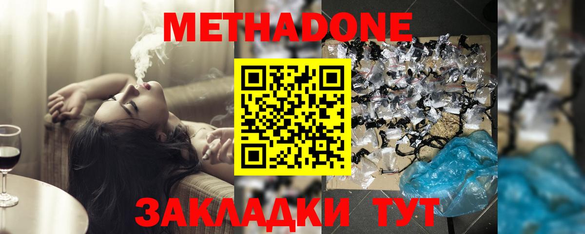Ессентуки  Метадон кристалл  Вход с VPN 