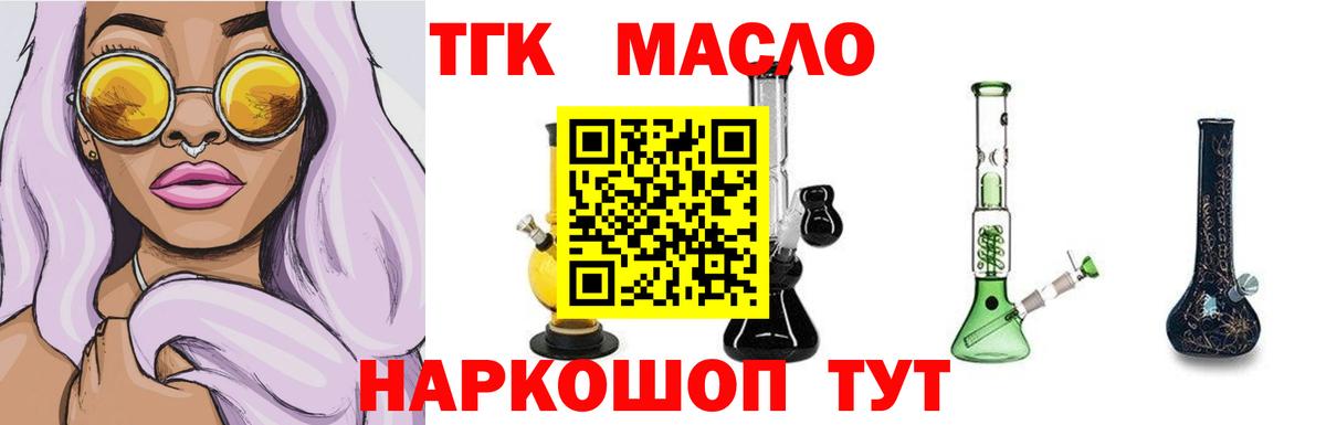 ТГК гашишное масло Ессентуки